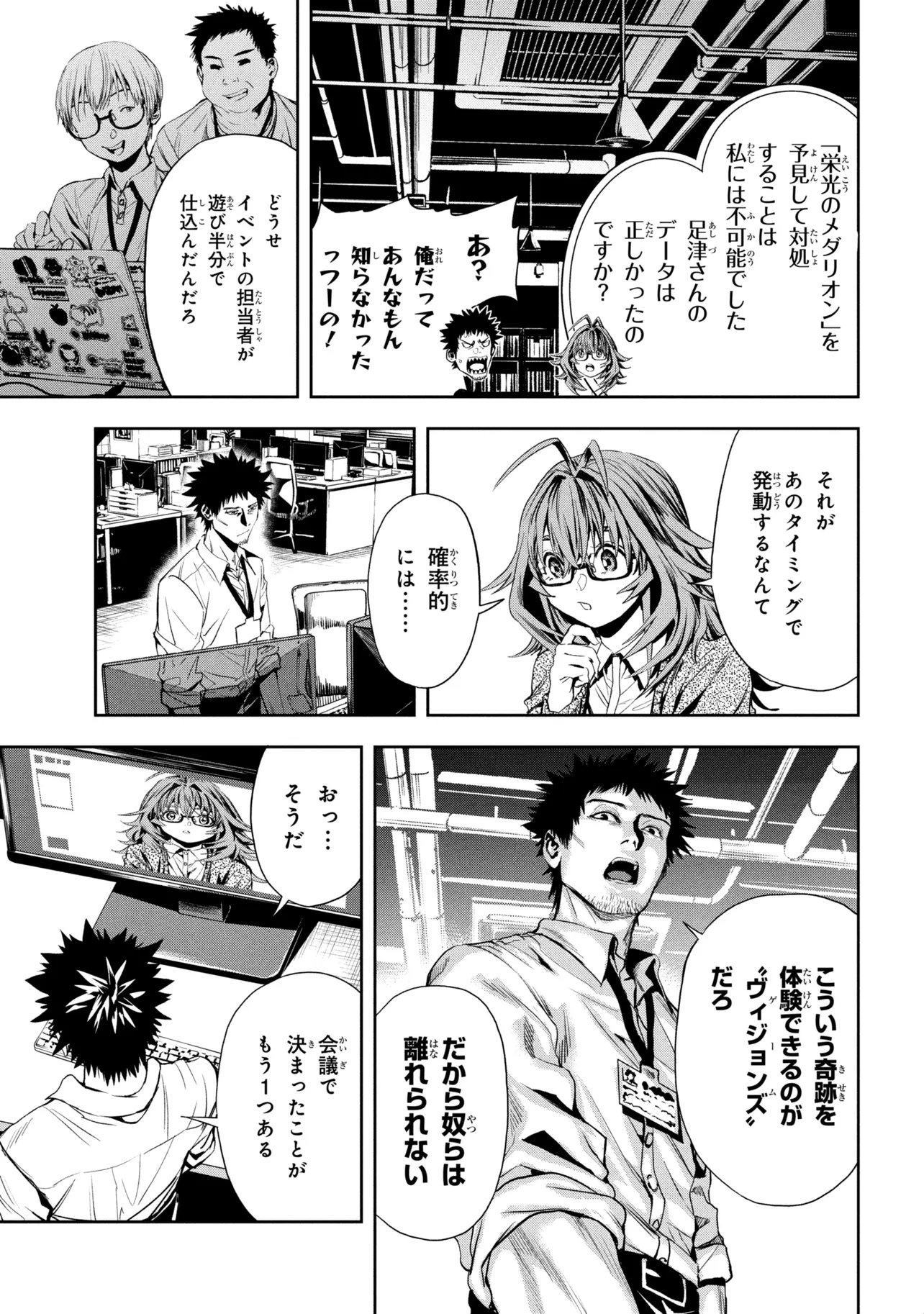 Hole up Gamers Chapter 6.2 10ページ