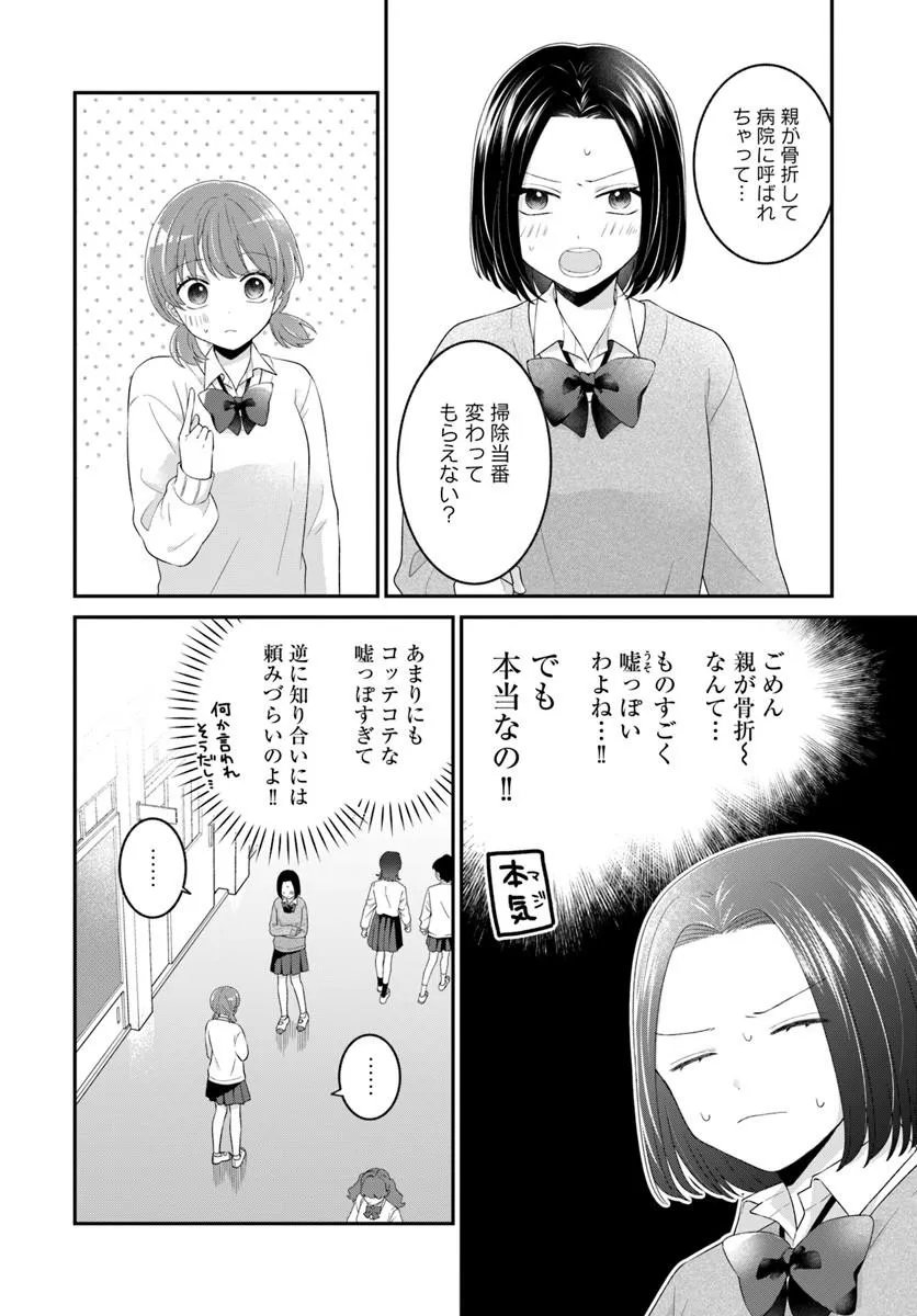 Muguchi-kun to Minami-chan Chapter 8.2 1ページ