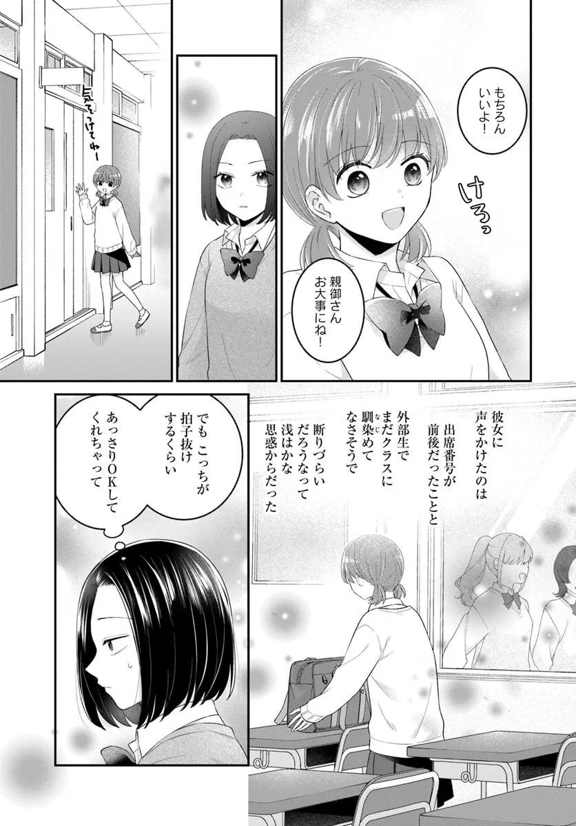 Muguchi-kun to Minami-chan Chapter 8.2 2ページ
