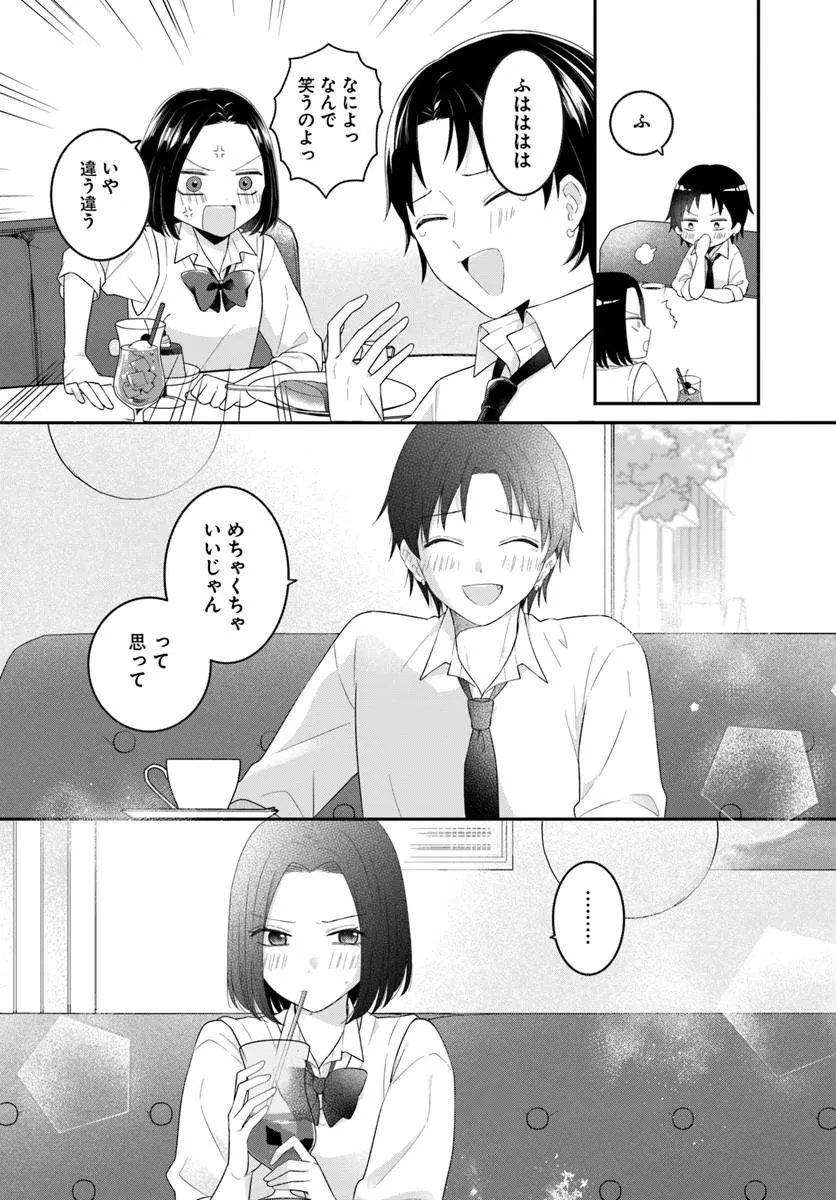 Muguchi-kun to Minami-chan Chapter 8.2 11ページ
