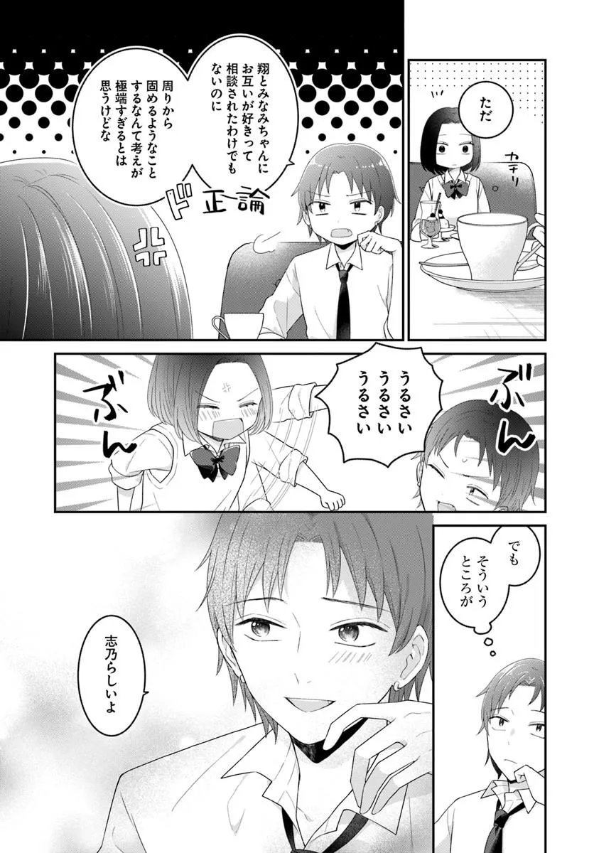 Muguchi-kun to Minami-chan Chapter 8.2 12ページ