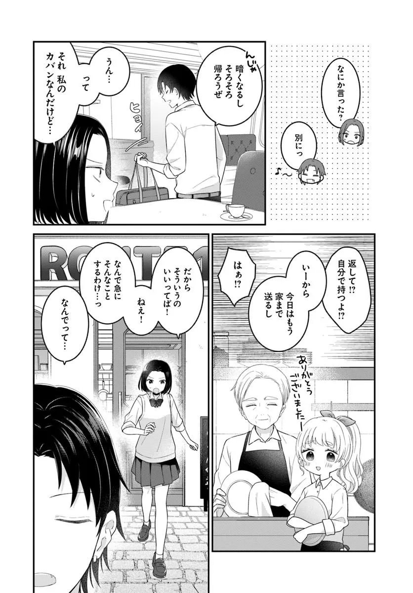 Muguchi-kun to Minami-chan Chapter 8.2 13ページ
