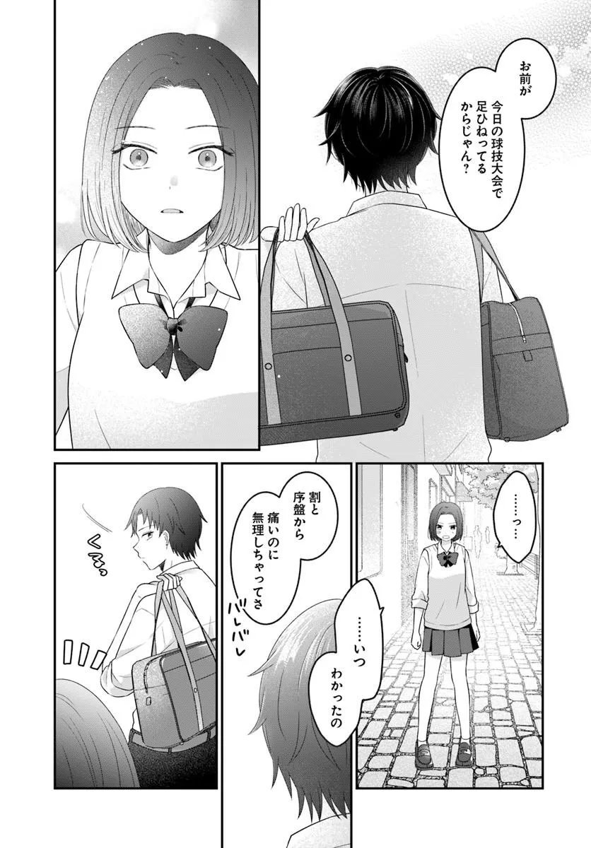 Muguchi-kun to Minami-chan Chapter 8.2 14ページ