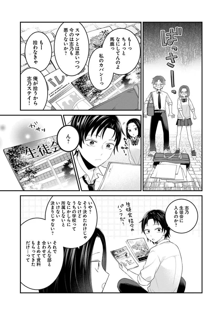 Muguchi-kun to Minami-chan Chapter 8.2 16ページ