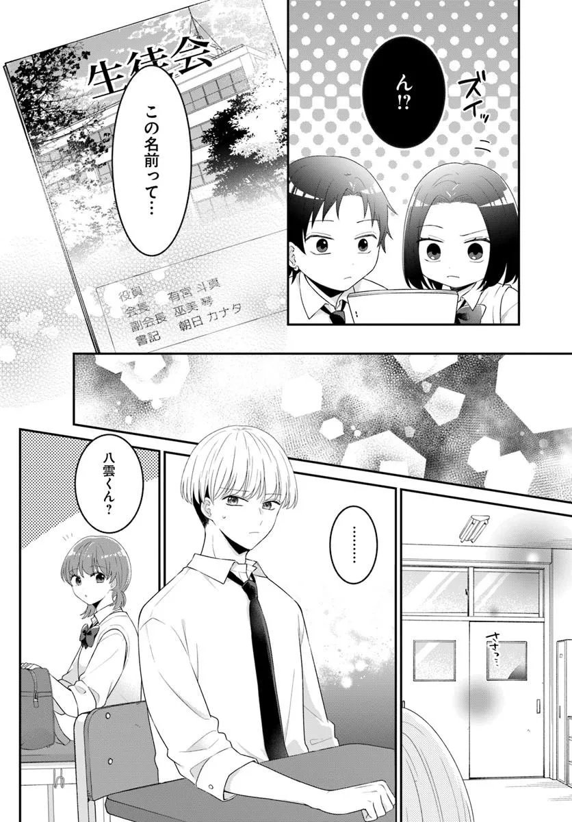 Muguchi-kun to Minami-chan Chapter 8.2 17ページ
