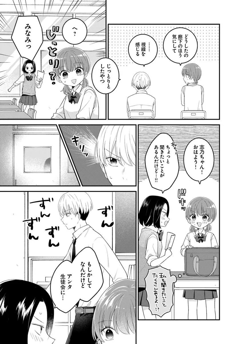 Muguchi-kun to Minami-chan Chapter 8.2 18ページ