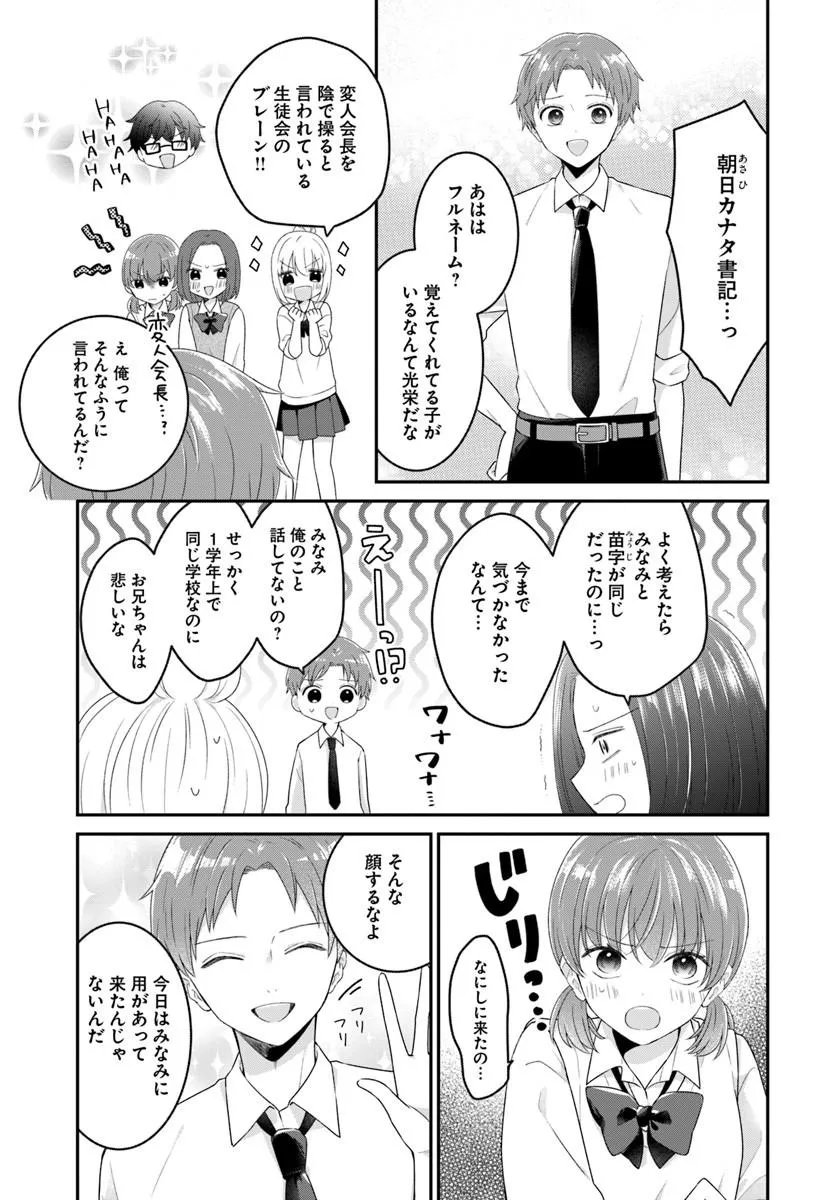 Muguchi-kun to Minami-chan Chapter 8.2 20ページ