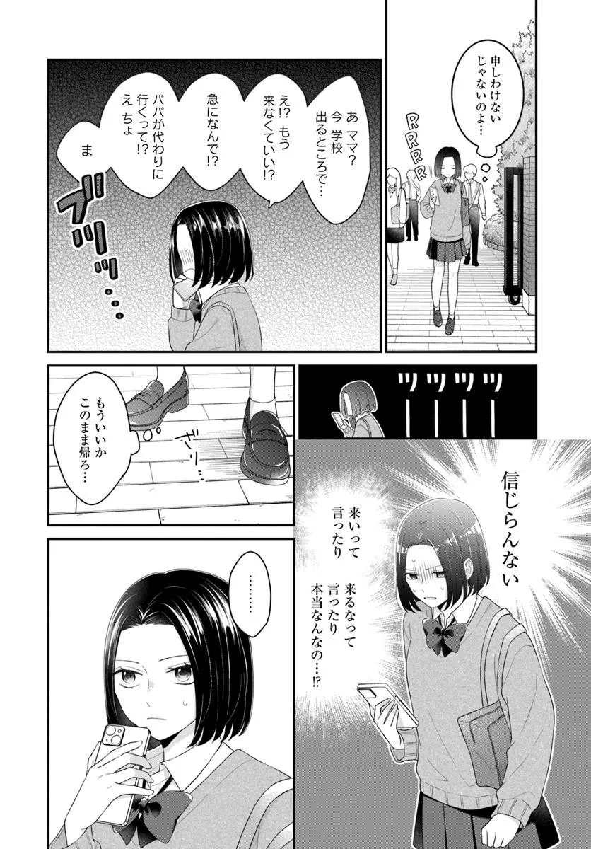Muguchi-kun to Minami-chan Chapter 8.2 3ページ