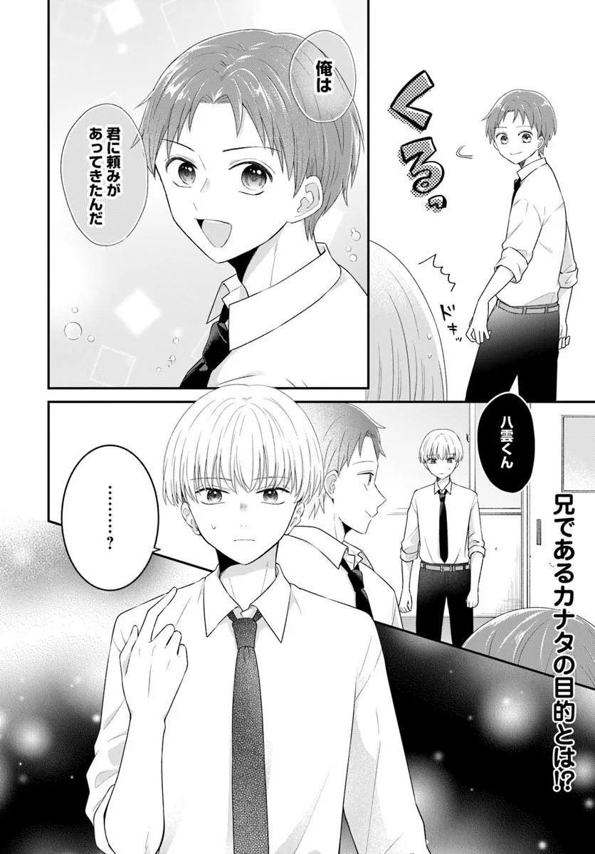 Muguchi-kun to Minami-chan Chapter 8.2 21ページ