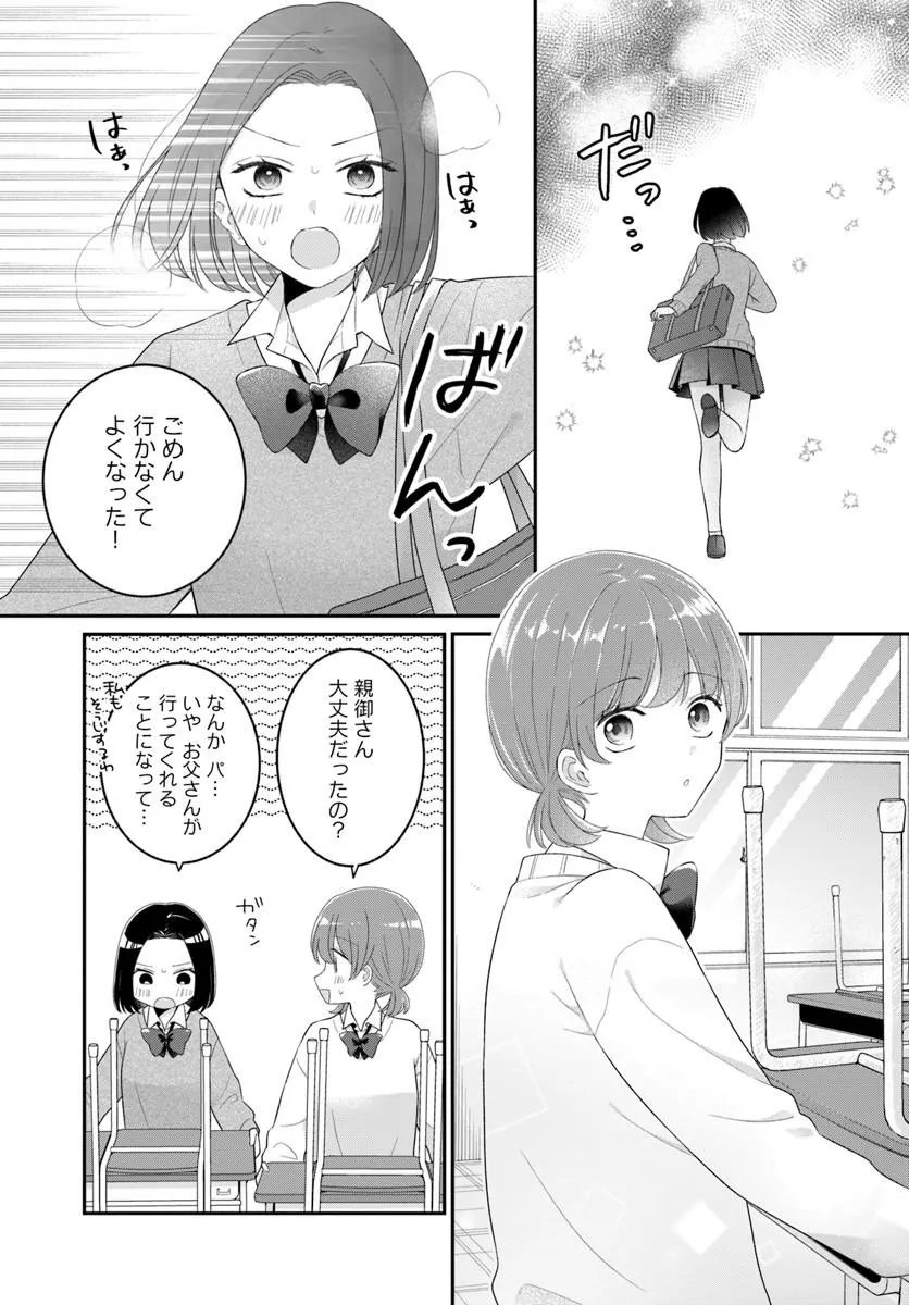 Muguchi-kun to Minami-chan Chapter 8.2 4ページ