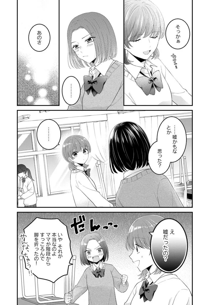Muguchi-kun to Minami-chan Chapter 8.2 5ページ