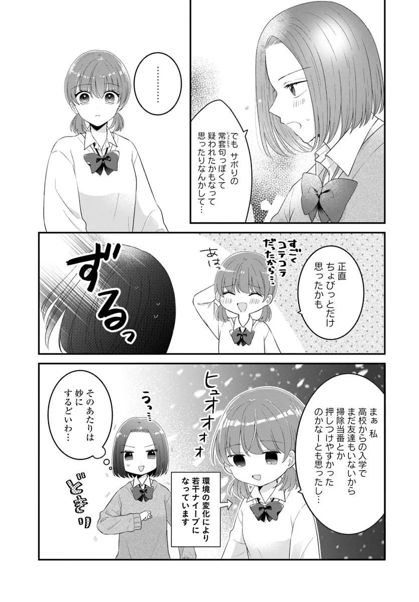 Muguchi-kun to Minami-chan Chapter 8.2 6ページ