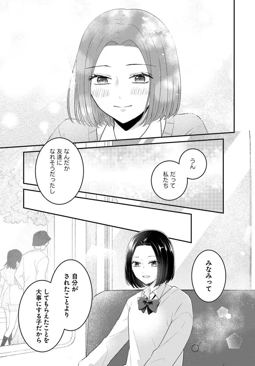 Muguchi-kun to Minami-chan Chapter 8.2 8ページ