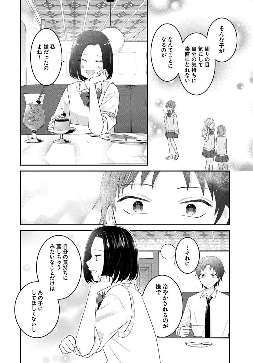 Muguchi-kun to Minami-chan Chapter 8.2 9ページ