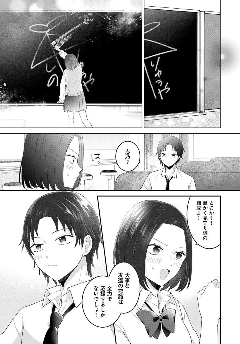 Muguchi-kun to Minami-chan Chapter 8.2 10ページ