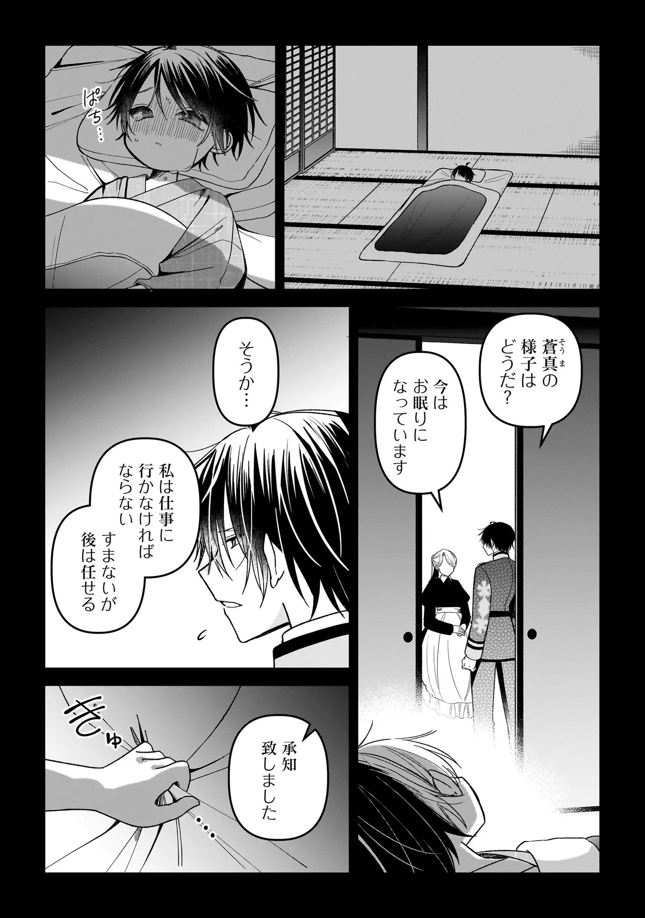 Unmei no Ban to Kekkon Shitara, Tenshi Musuko no Mamahaha ni Narimashita Chapter 9.15 2ページ