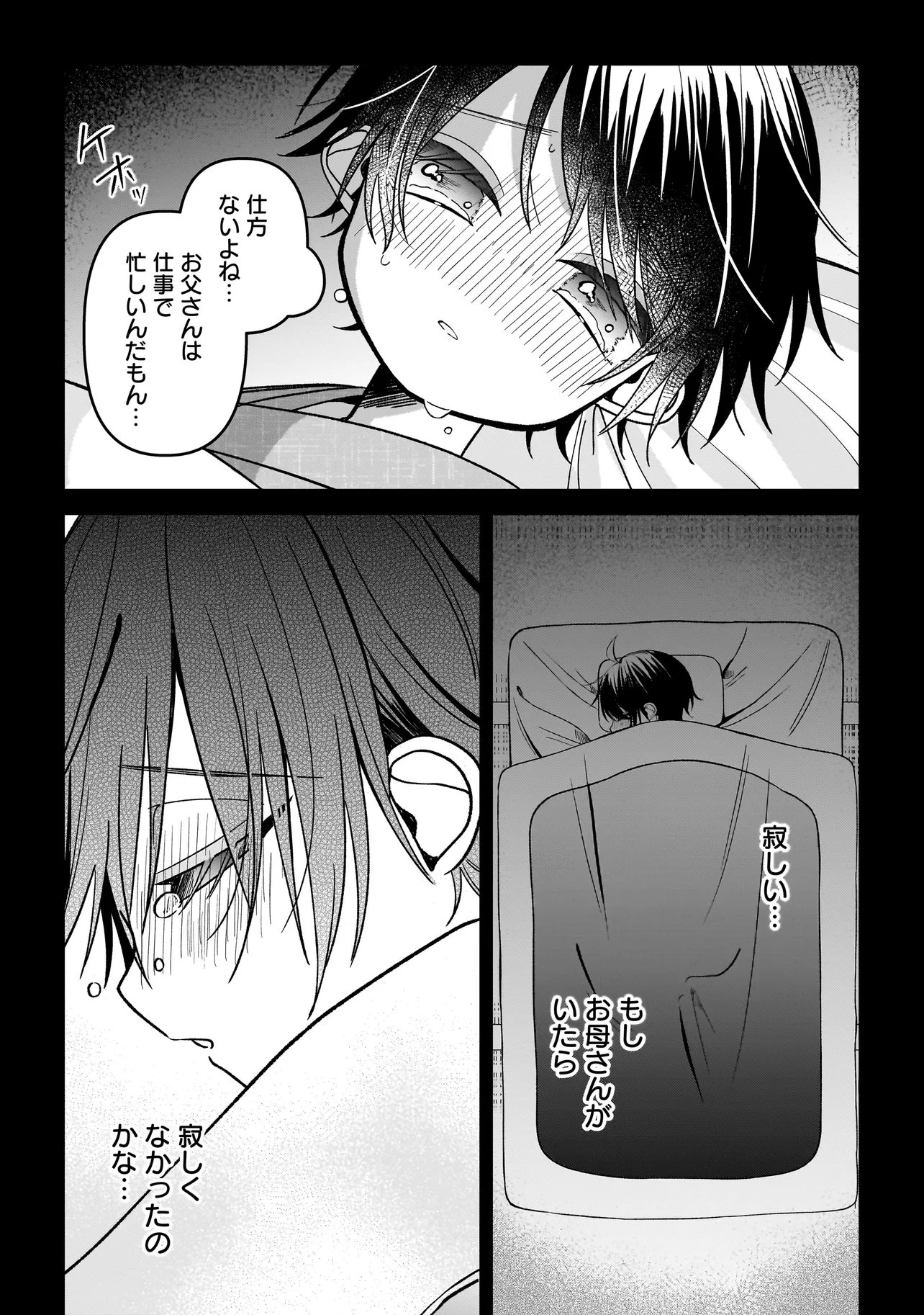 Unmei no Ban to Kekkon Shitara, Tenshi Musuko no Mamahaha ni Narimashita Chapter 9.15 3ページ