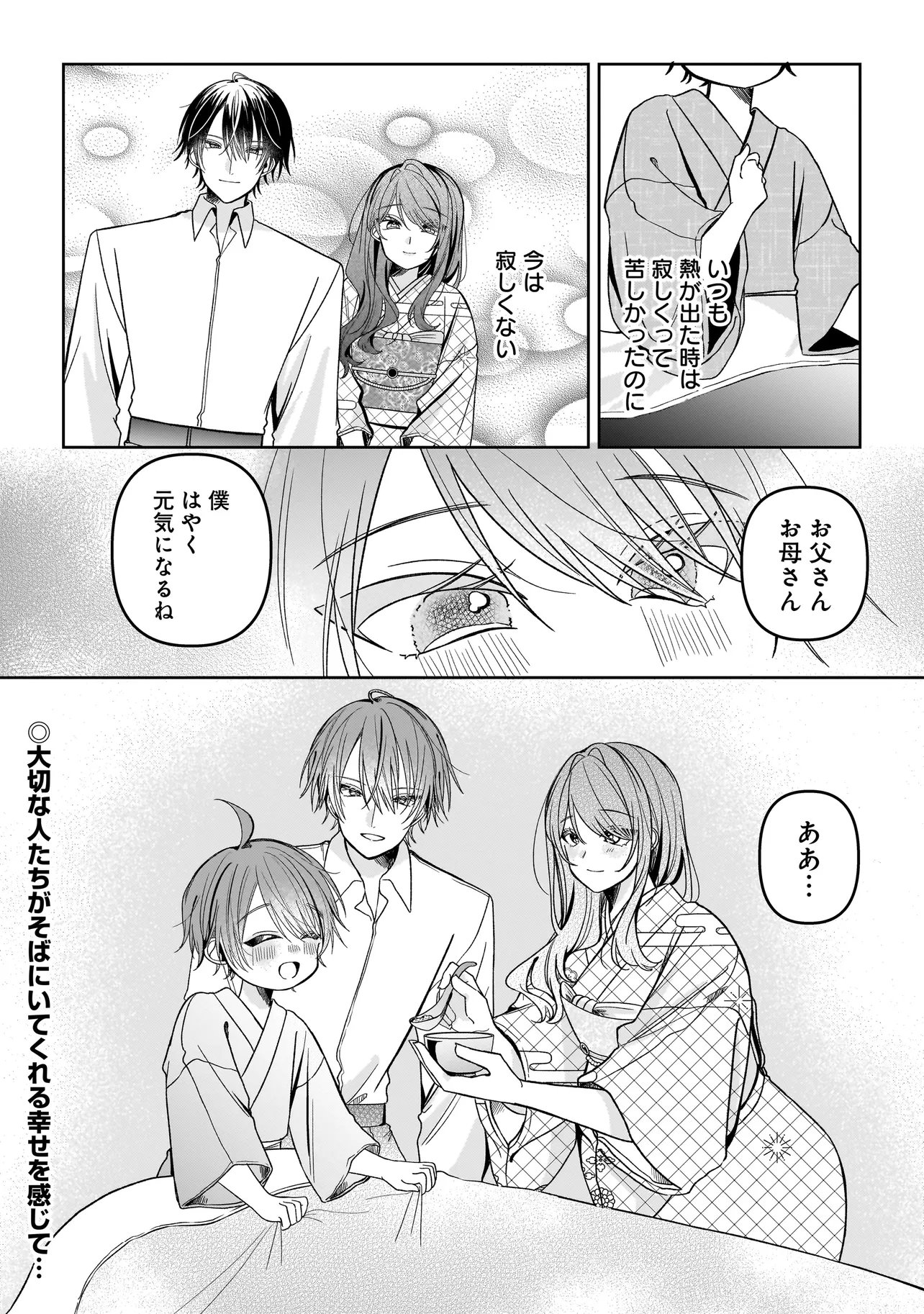 Unmei no Ban to Kekkon Shitara, Tenshi Musuko no Mamahaha ni Narimashita Chapter 9.15 6ページ