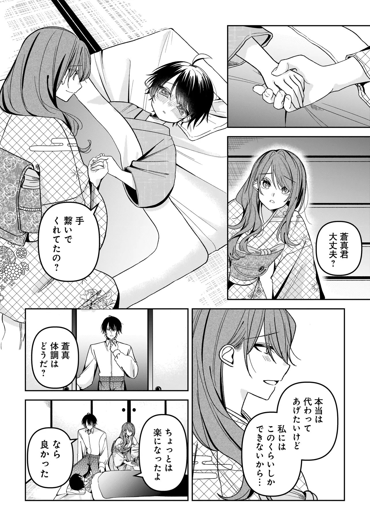 Gensaku Saikyou no Last Boss ga Shujinkou no Nakama ni Nattara? Chapter 9.15 4ページ