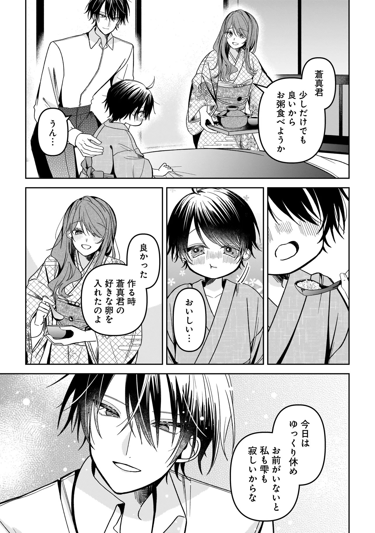 Gensaku Saikyou no Last Boss ga Shujinkou no Nakama ni Nattara? Chapter 9.15 5ページ