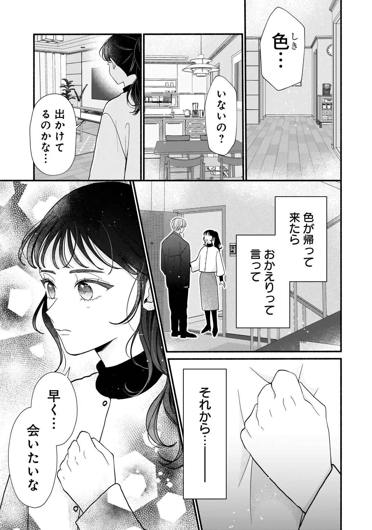 Subscriber Ikemen no Renai Shido Doseitsukitte Kiitemasen Chapter 16.1 1ページ