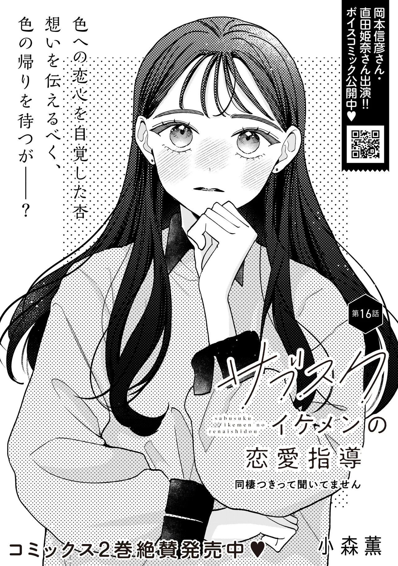 Subscriber Ikemen no Renai Shido Doseitsukitte Kiitemasen Chapter 16.1 2ページ