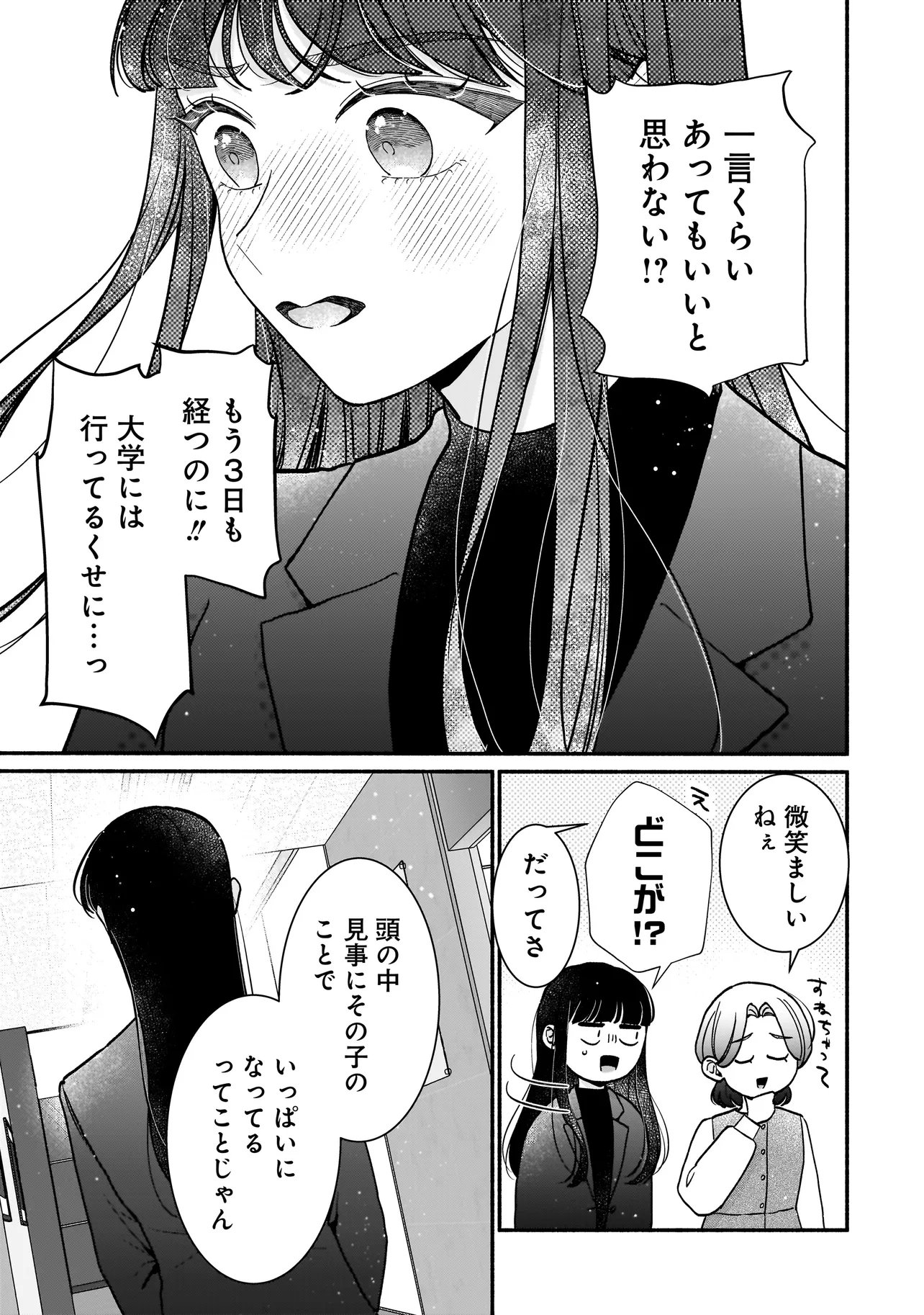 Subscriber Ikemen no Renai Shido Doseitsukitte Kiitemasen Chapter 16.1 11ページ