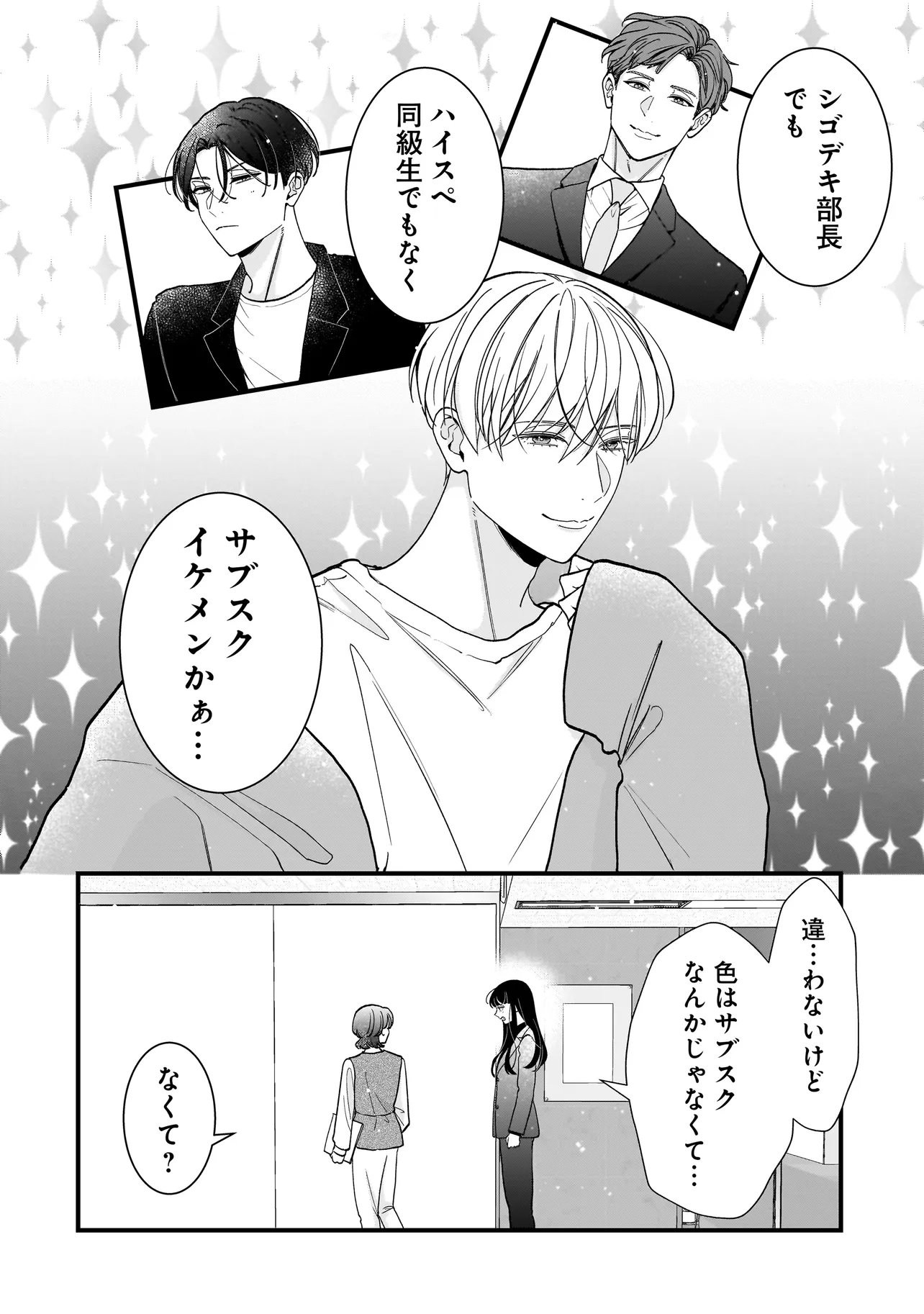 Subscriber Ikemen no Renai Shido Doseitsukitte Kiitemasen Chapter 16.1 12ページ