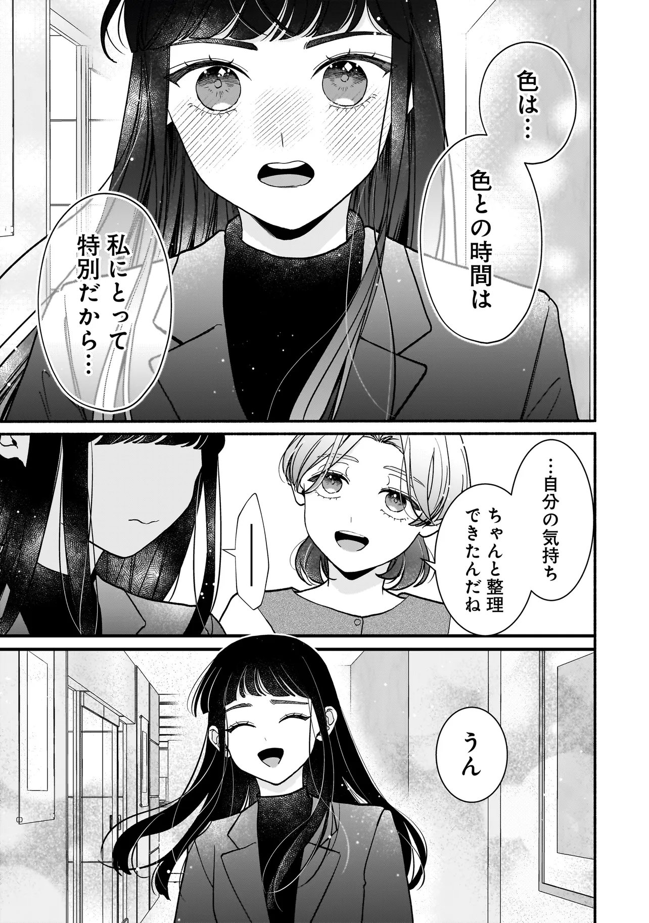 Subscriber Ikemen no Renai Shido Doseitsukitte Kiitemasen Chapter 16.1 13ページ