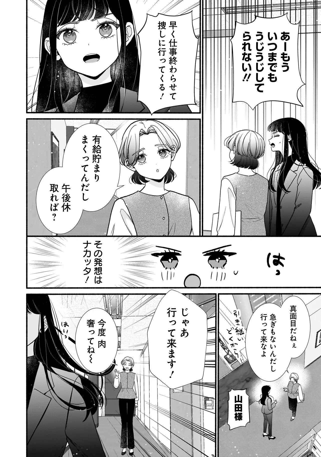 Subscriber Ikemen no Renai Shido Doseitsukitte Kiitemasen Chapter 16.1 14ページ