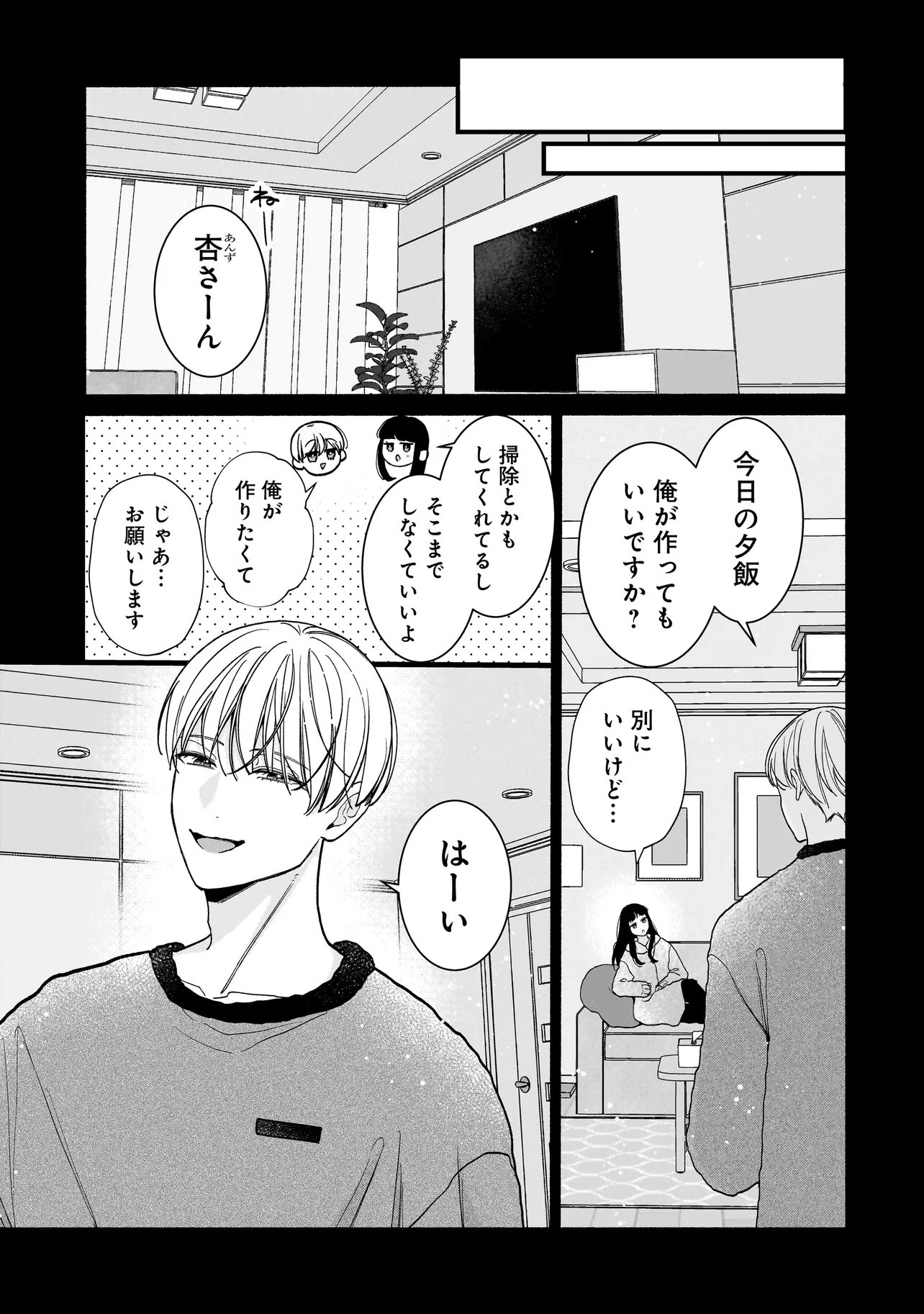 Subscriber Ikemen no Renai Shido Doseitsukitte Kiitemasen Chapter 16.1 3ページ