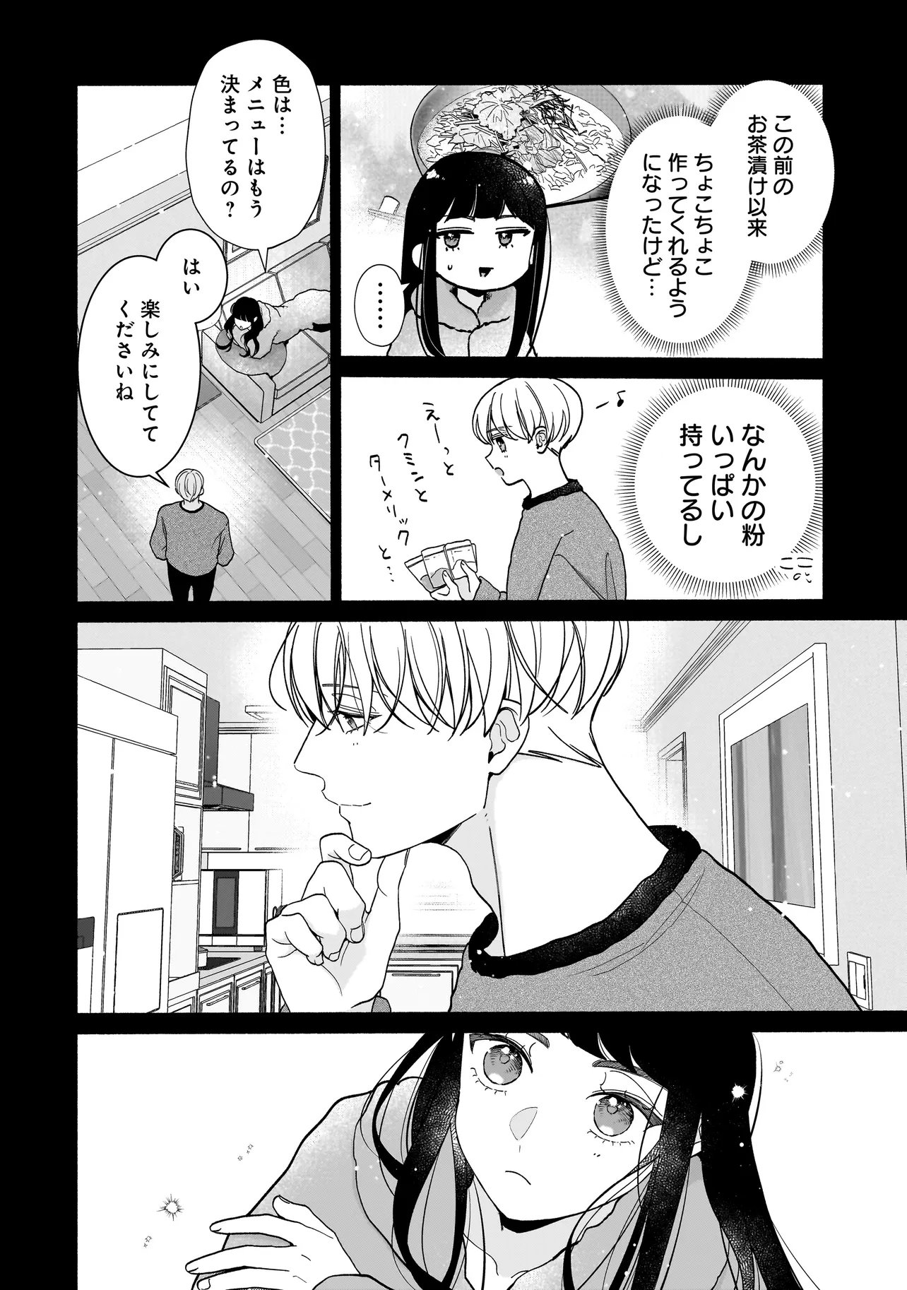 Subscriber Ikemen no Renai Shido Doseitsukitte Kiitemasen Chapter 16.1 4ページ