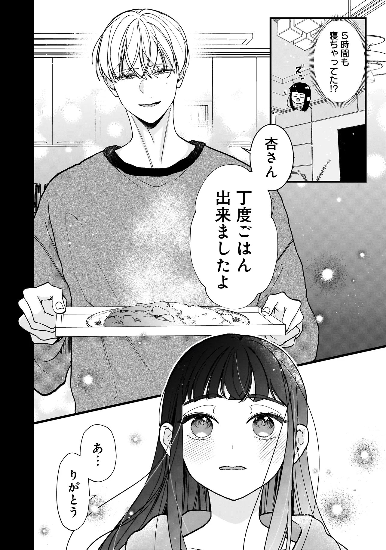 Subscriber Ikemen no Renai Shido Doseitsukitte Kiitemasen Chapter 16.1 6ページ