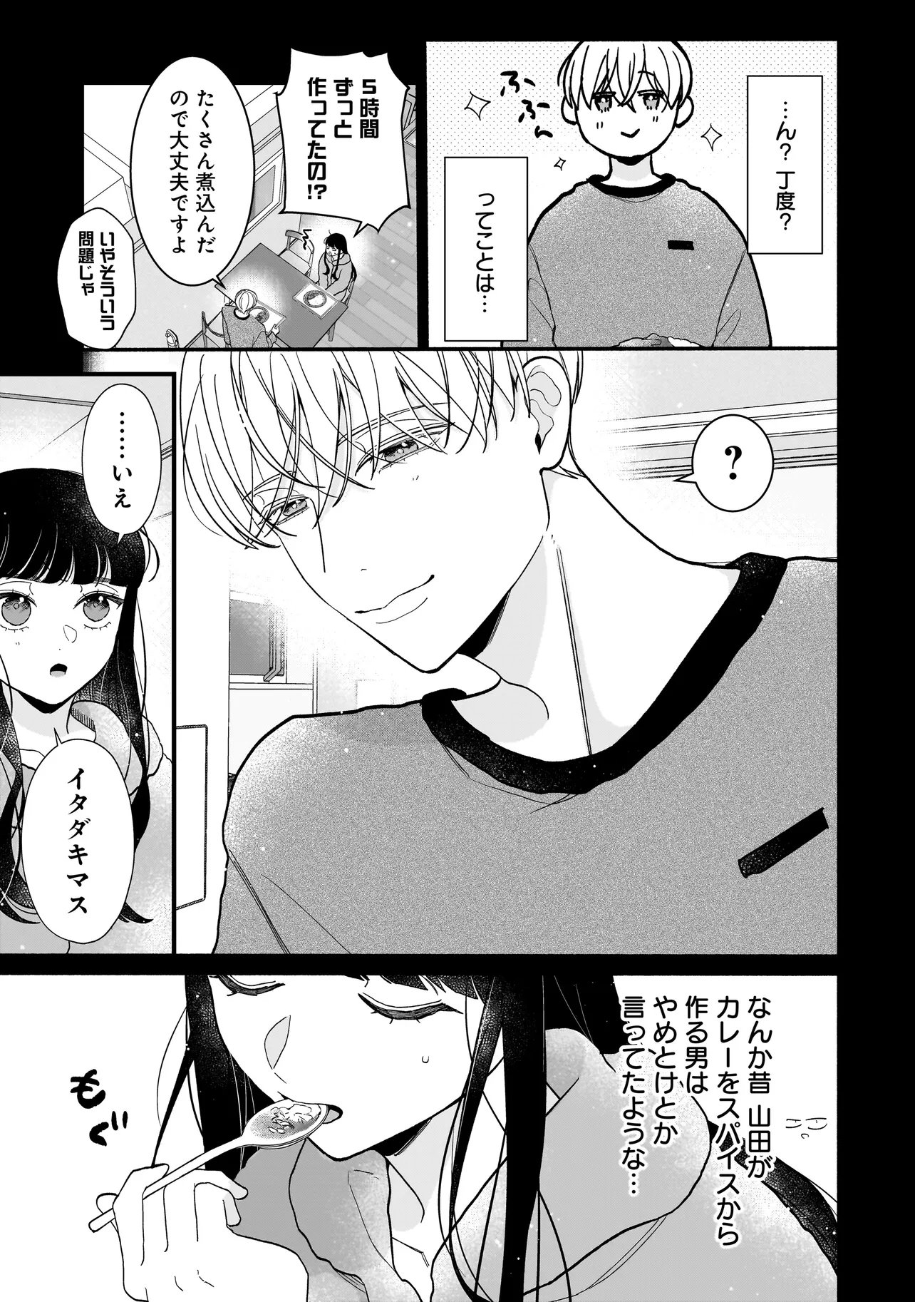 Subscriber Ikemen no Renai Shido Doseitsukitte Kiitemasen Chapter 16.1 7ページ