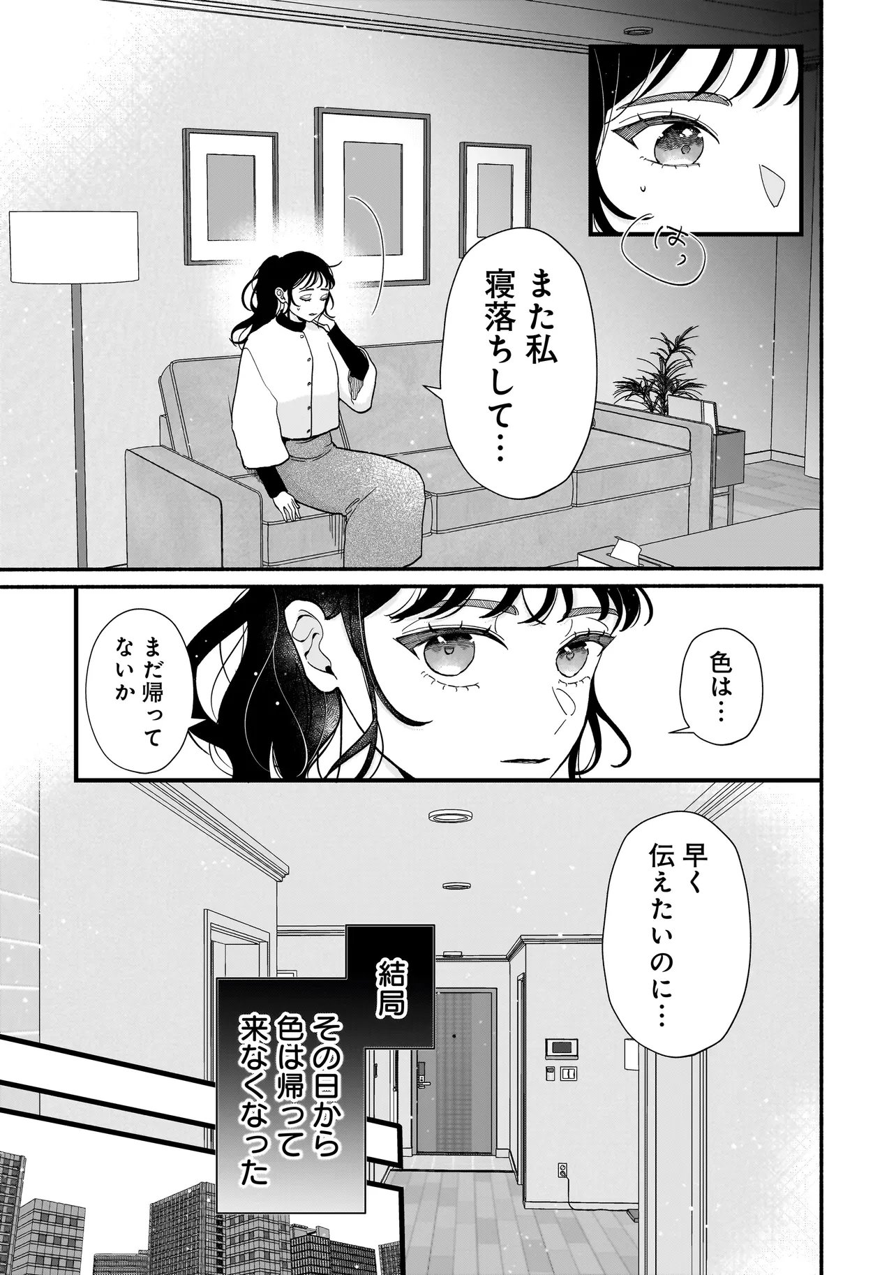 Subscriber Ikemen no Renai Shido Doseitsukitte Kiitemasen Chapter 16.1 9ページ