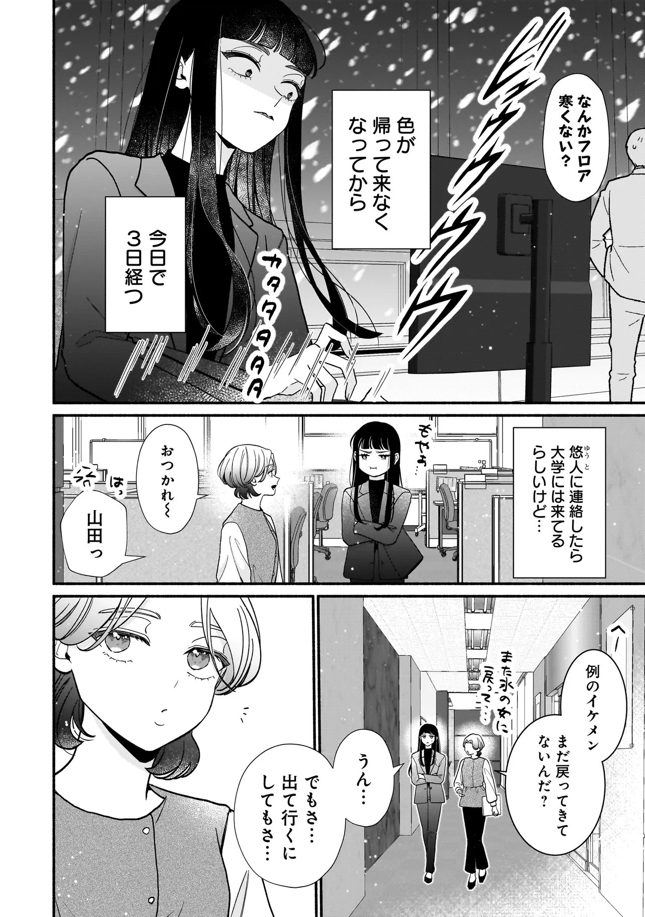 Subscriber Ikemen no Renai Shido Doseitsukitte Kiitemasen Chapter 16.1 10ページ