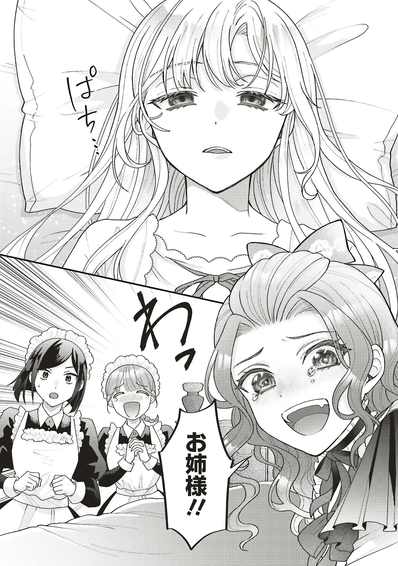 Akuyaku Reijou no Ane desu ga Mob de Ii no de Shinitakunai Chapter 15 1ページ