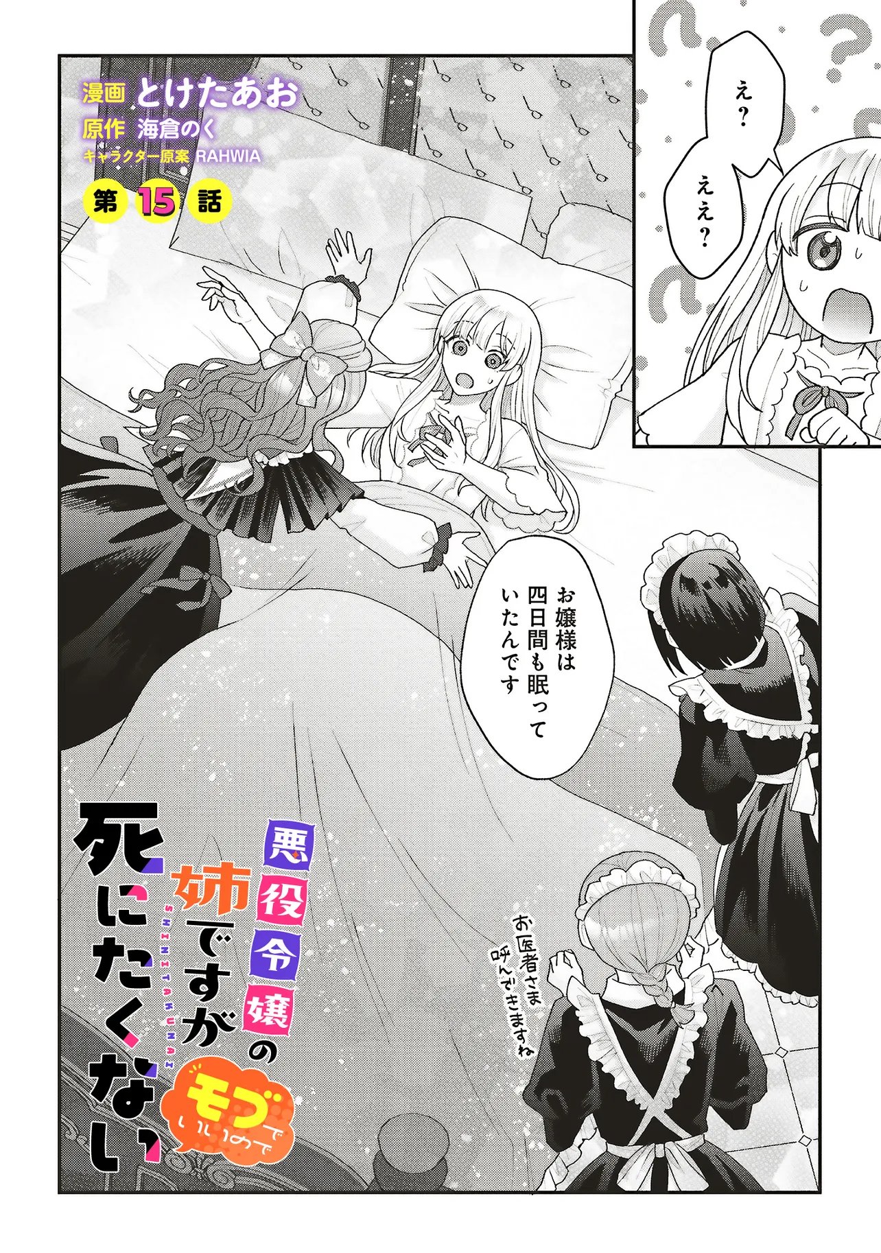 Akuyaku Reijou no Ane desu ga Mob de Ii no de Shinitakunai Chapter 15 2ページ