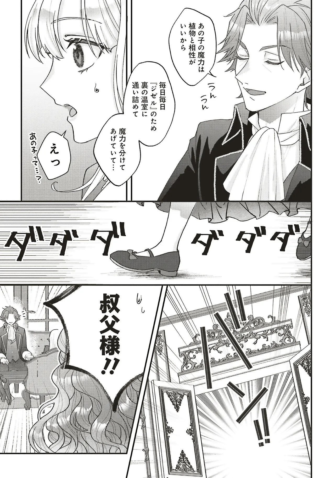 Akuyaku Reijou no Ane desu ga Mob de Ii no de Shinitakunai Chapter 15 11ページ