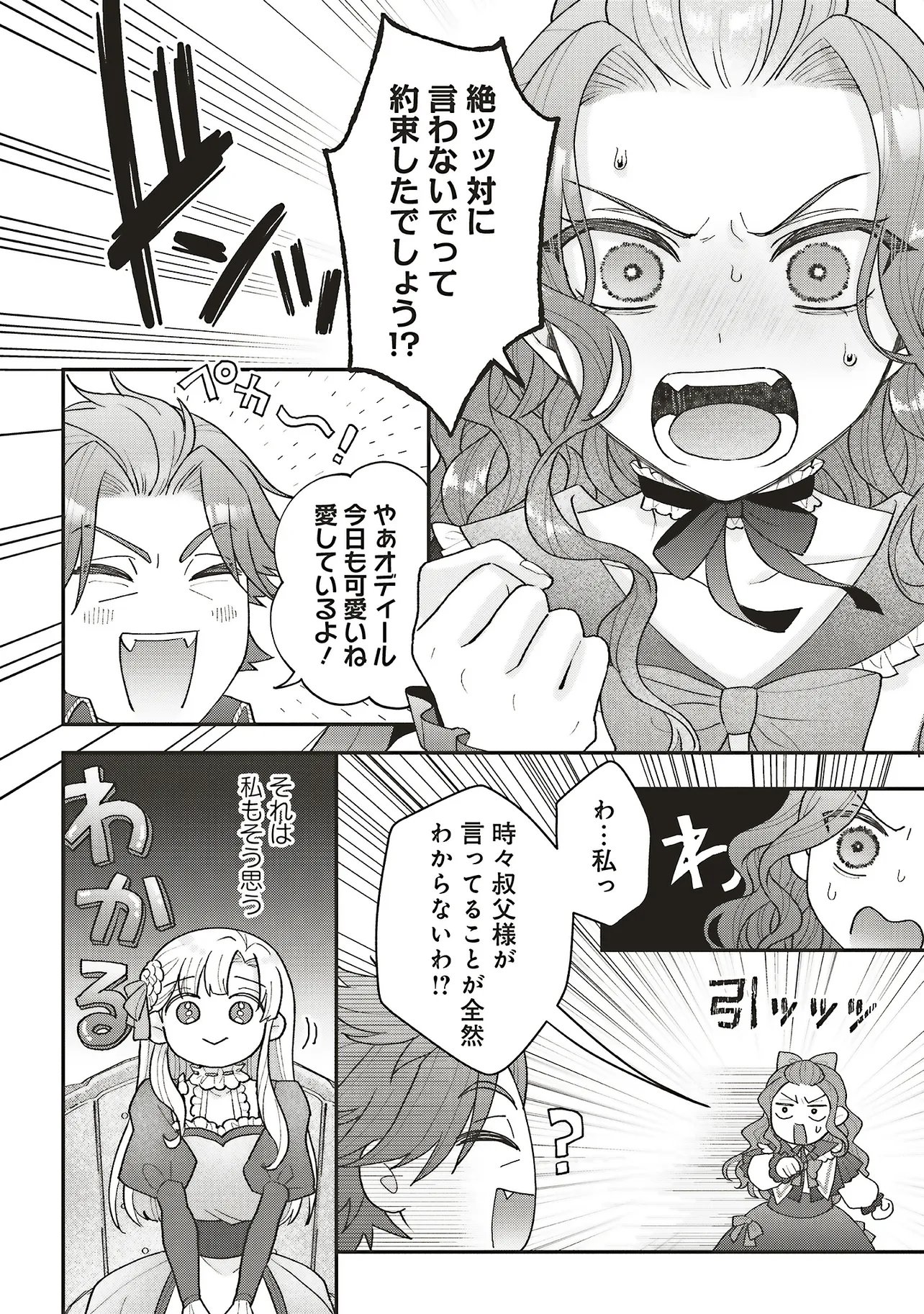 Akuyaku Reijou no Ane desu ga Mob de Ii no de Shinitakunai Chapter 15 12ページ