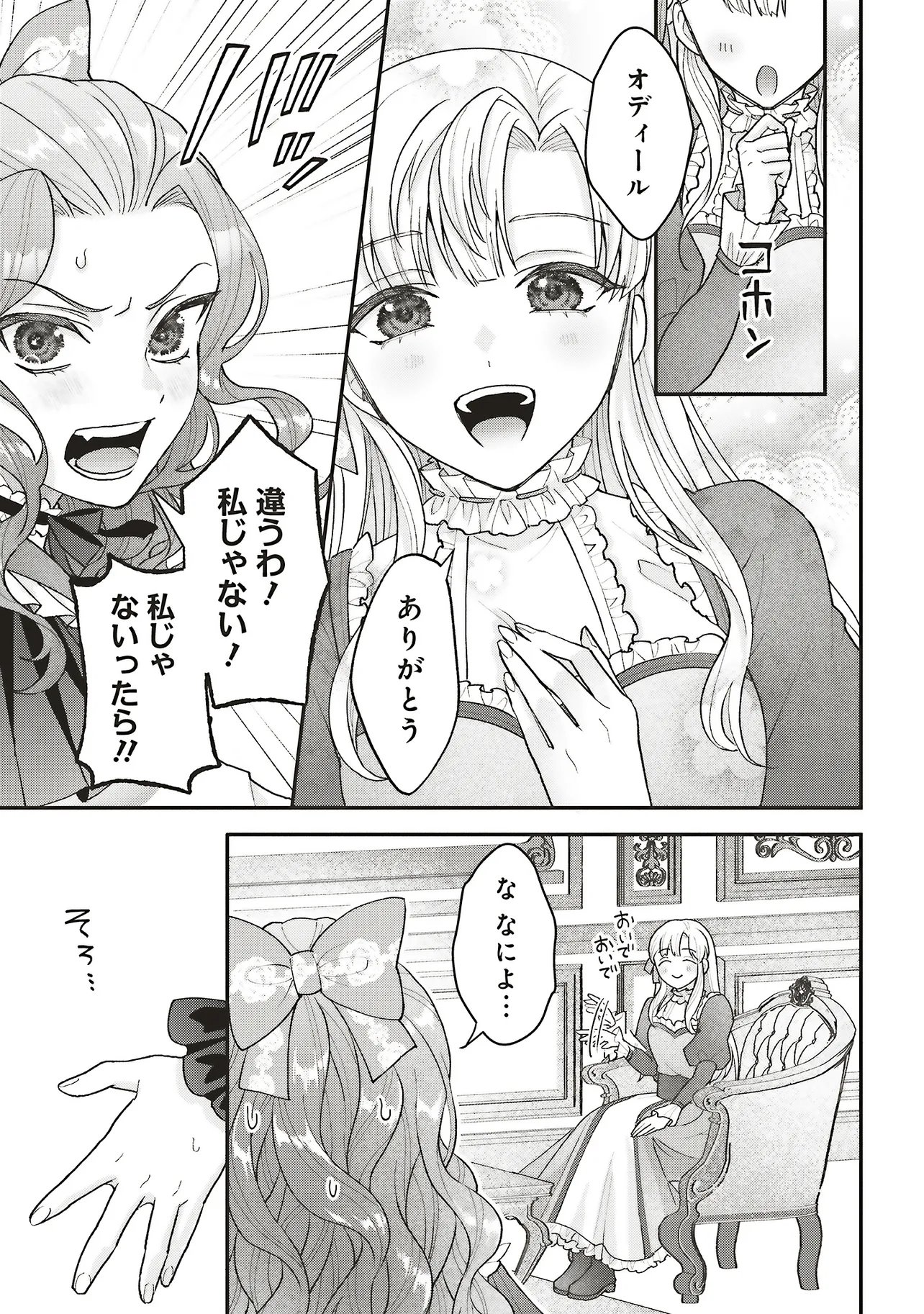 Akuyaku Reijou no Ane desu ga Mob de Ii no de Shinitakunai Chapter 15 13ページ