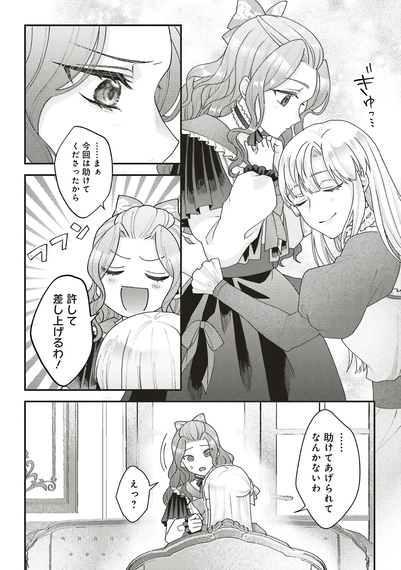 Akuyaku Reijou no Ane desu ga Mob de Ii no de Shinitakunai Chapter 15 14ページ