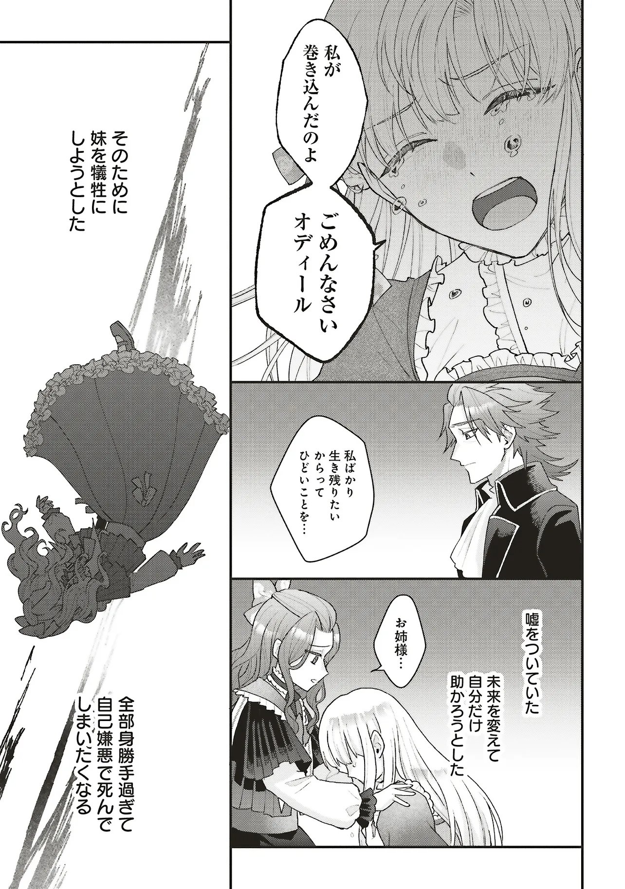 Akuyaku Reijou no Ane desu ga Mob de Ii no de Shinitakunai Chapter 15 15ページ