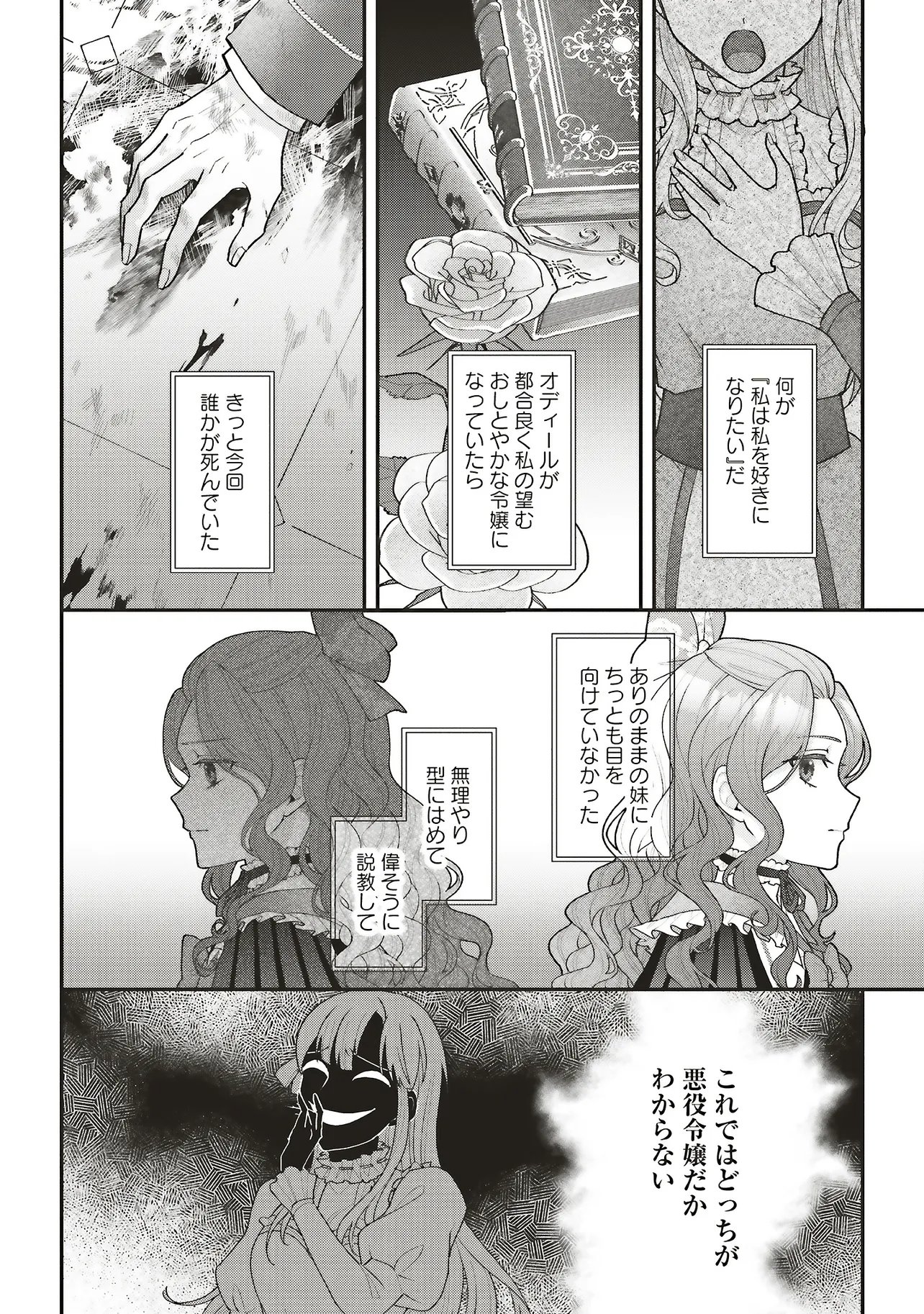 Akuyaku Reijou no Ane desu ga Mob de Ii no de Shinitakunai Chapter 15 16ページ