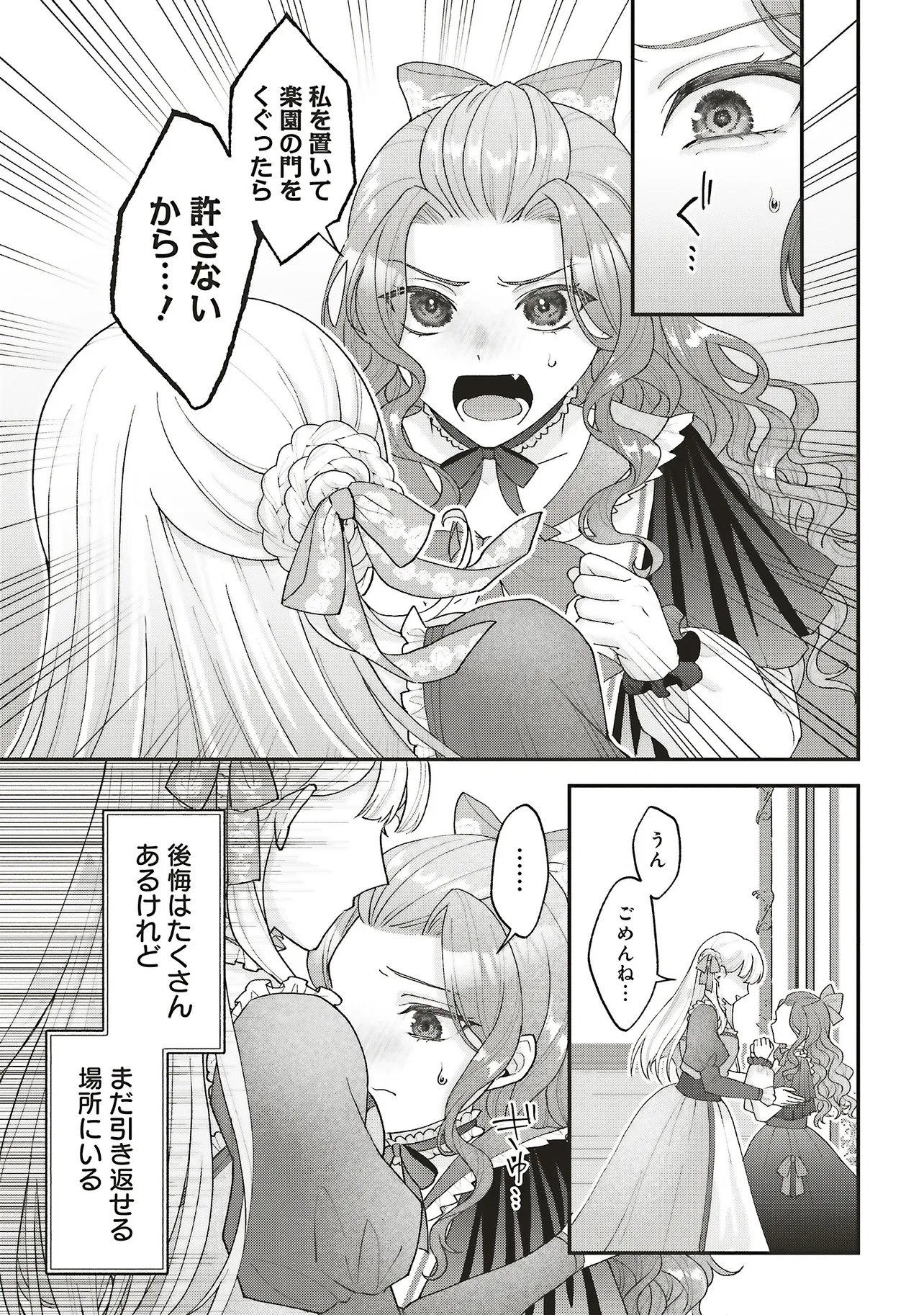 Akuyaku Reijou no Ane desu ga Mob de Ii no de Shinitakunai Chapter 15 17ページ
