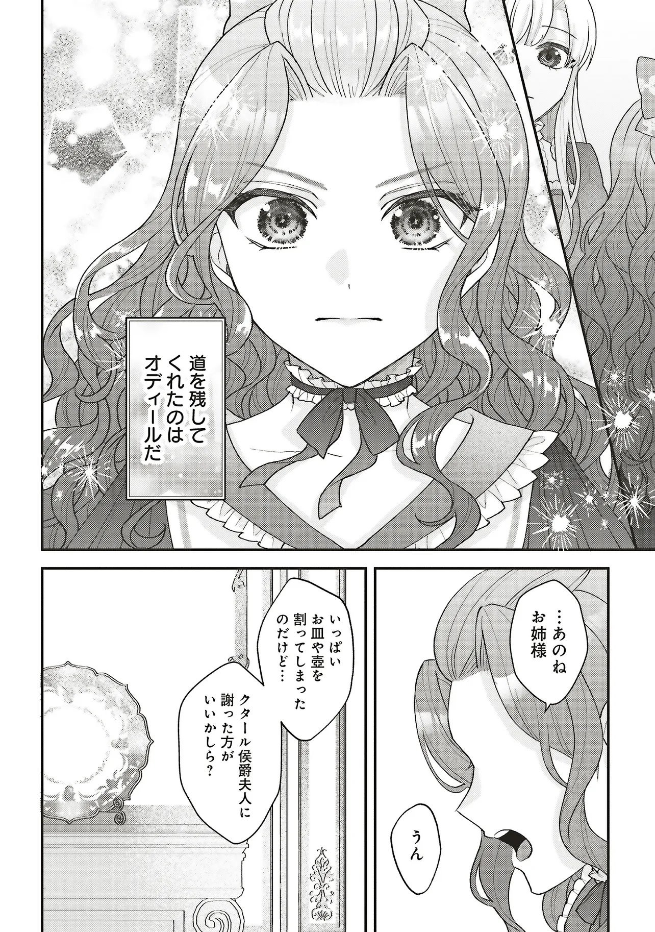 Akuyaku Reijou no Ane desu ga Mob de Ii no de Shinitakunai Chapter 15 18ページ