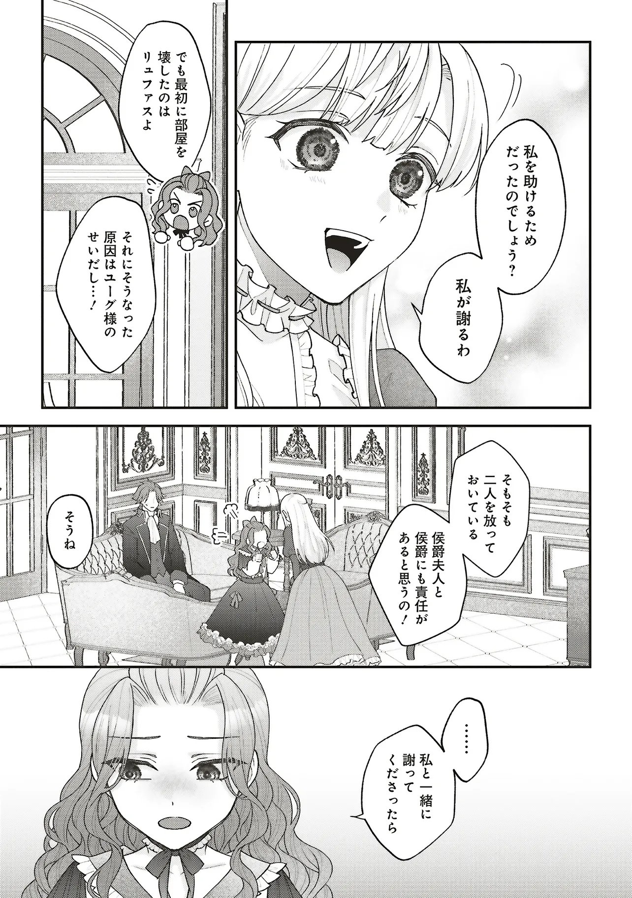 Akuyaku Reijou no Ane desu ga Mob de Ii no de Shinitakunai Chapter 15 19ページ