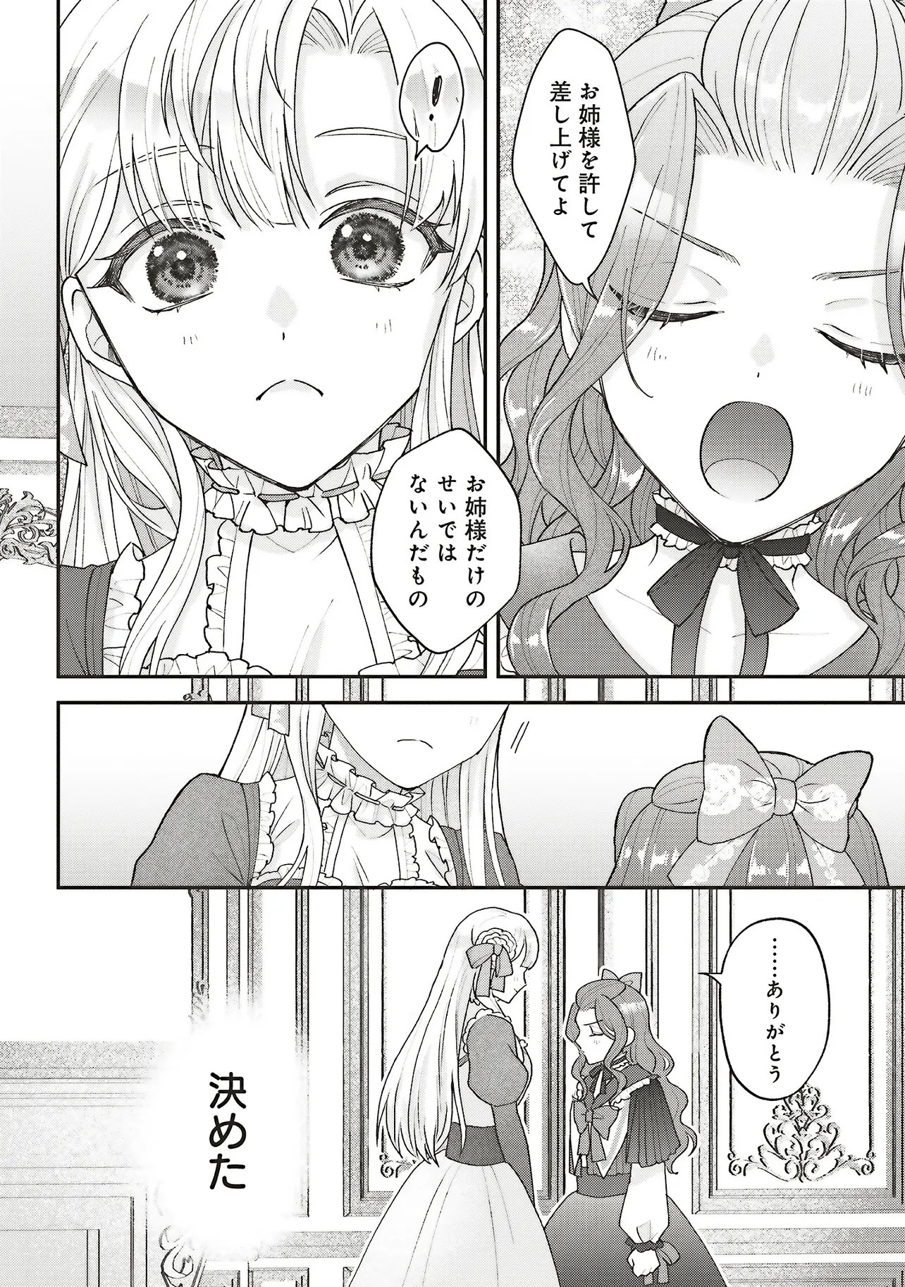 Akuyaku Reijou no Ane desu ga Mob de Ii no de Shinitakunai Chapter 15 20ページ