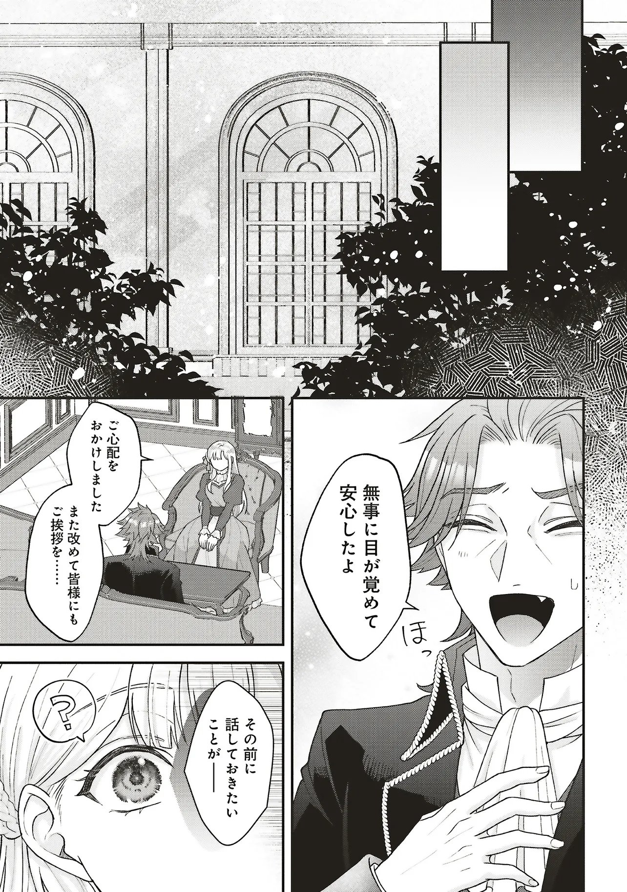 Akuyaku Reijou no Ane desu ga Mob de Ii no de Shinitakunai Chapter 15 3ページ