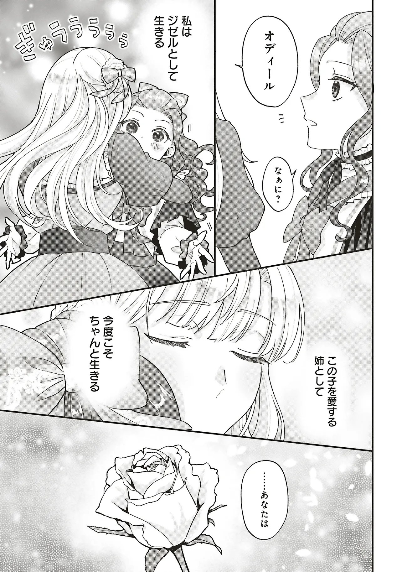 Akuyaku Reijou no Ane desu ga Mob de Ii no de Shinitakunai Chapter 15 21ページ